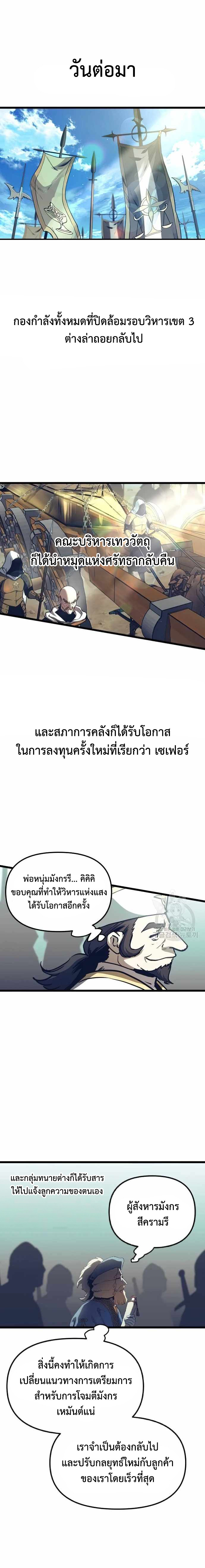 Reincarnation of the Suicidal Battle God 91 (1)